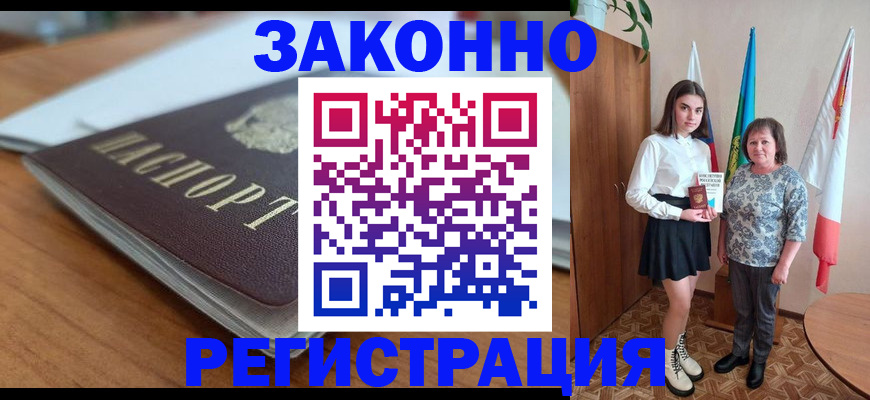 временная прописка в Усолье-Сибирском